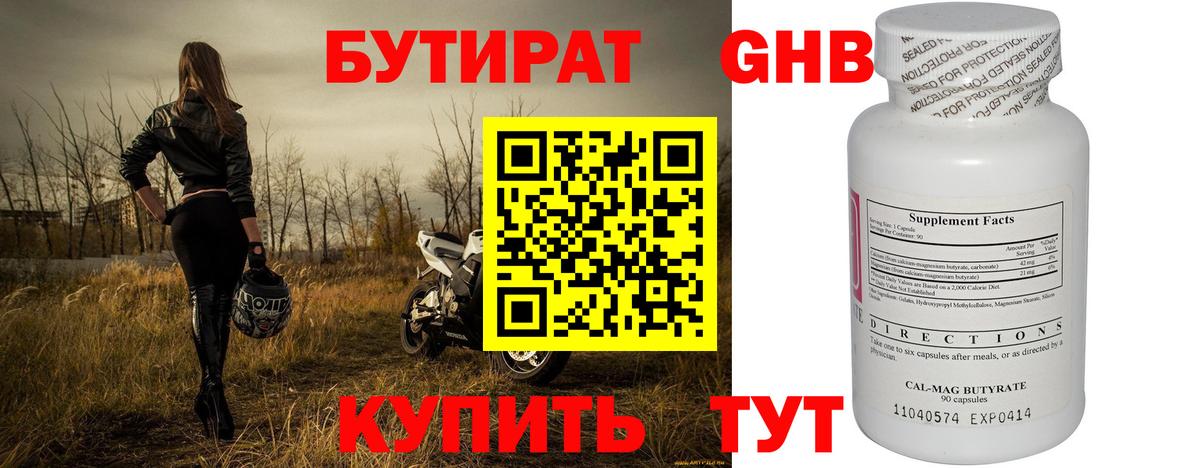Котлас  Бутират BDO 33%  Вход с VPN 