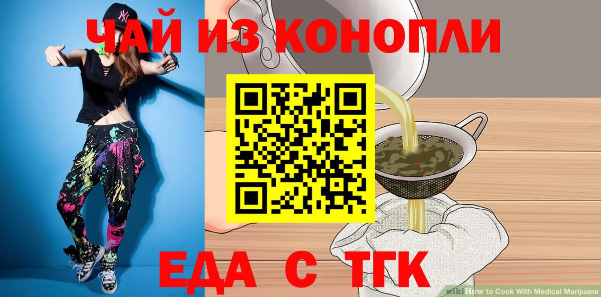 Еда ТГК конопля Котлас