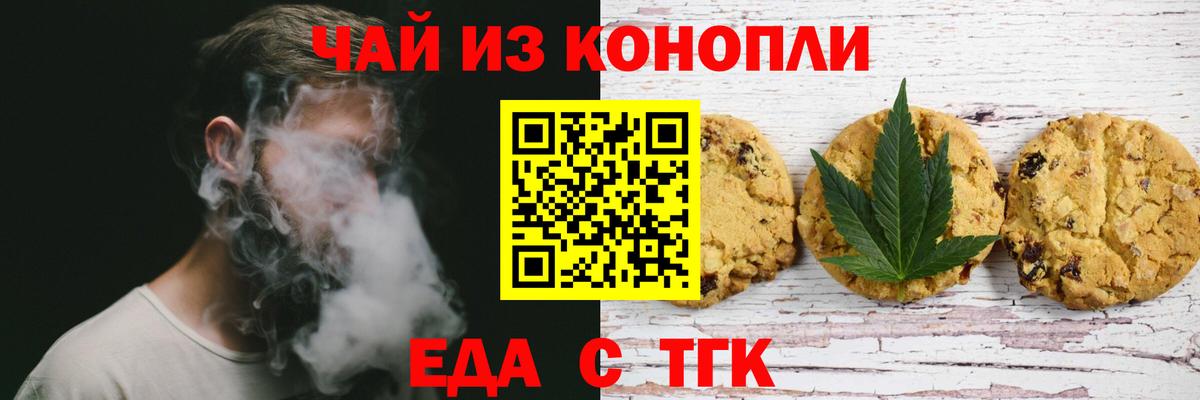 Котлас  Печенье с ТГК конопля  Вход с VPN 