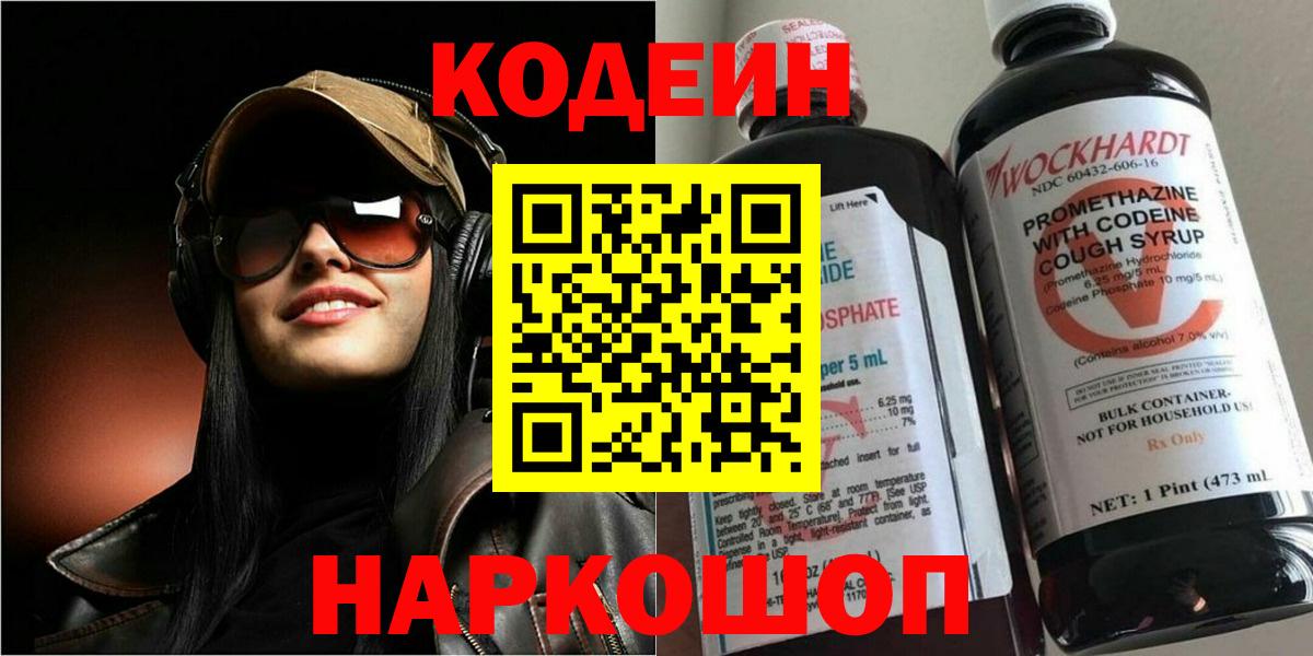 Кодеиновый сироп Lean напиток Lean (лин)  Вход с VPN  Котлас  Codein Purple Drank 