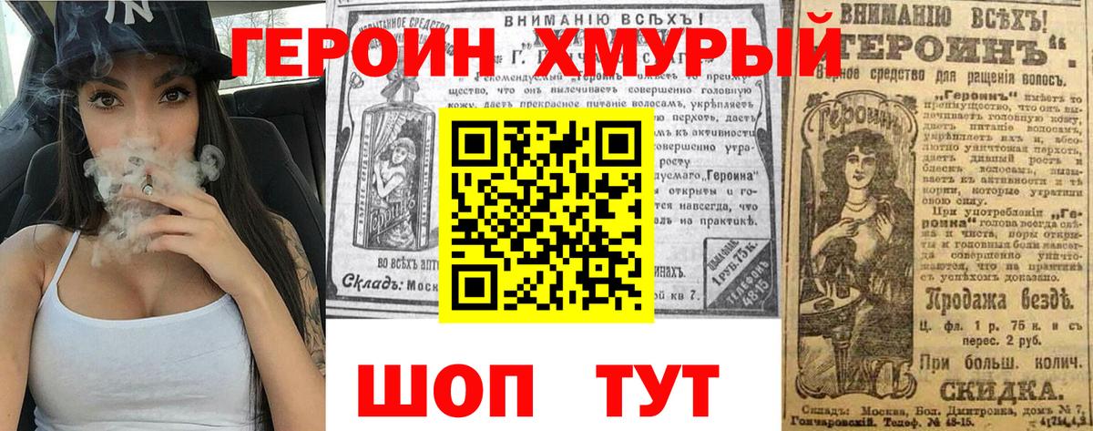 Героин гречка Котлас