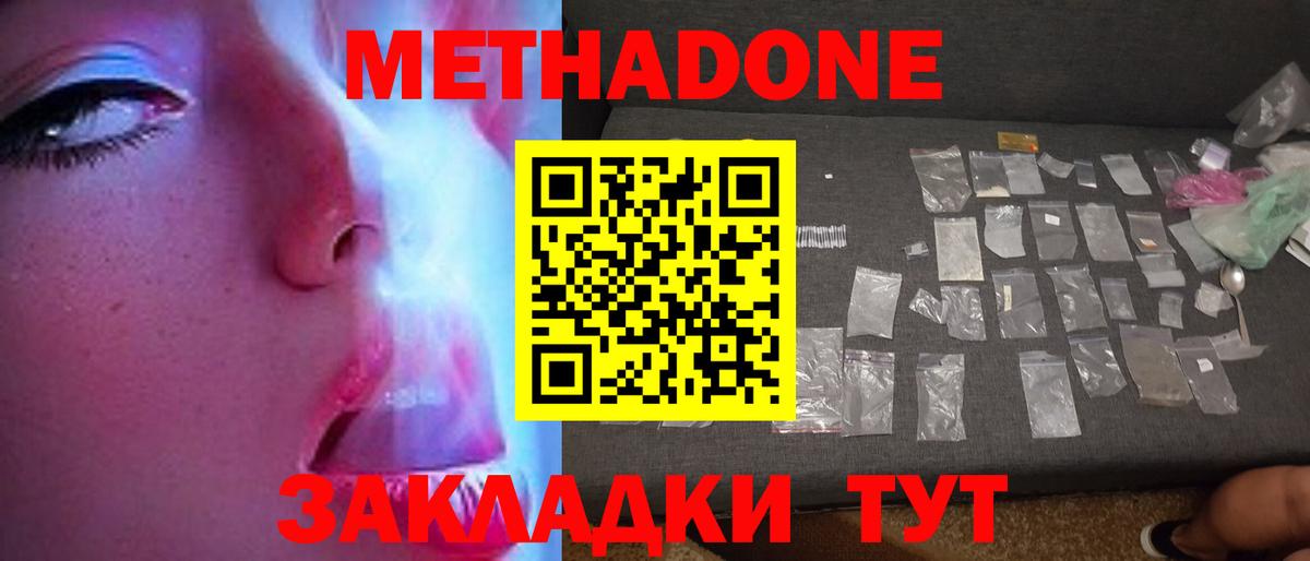 Метадон methadone  МЕТАДОН кристалл  Котлас  Вход с VPN 